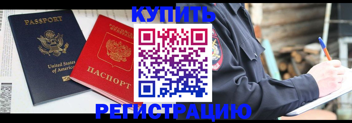 временная регистрация собственник в Новоузенске