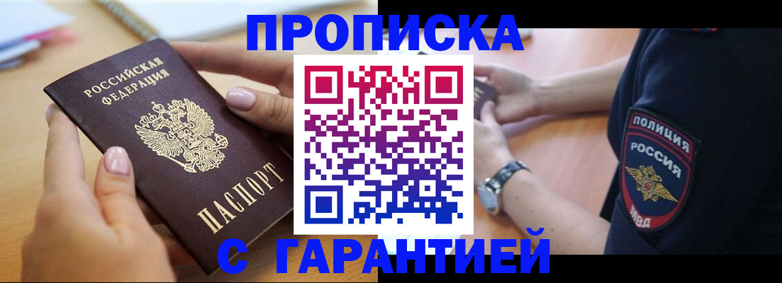 прописка ребенка в Новоузенске